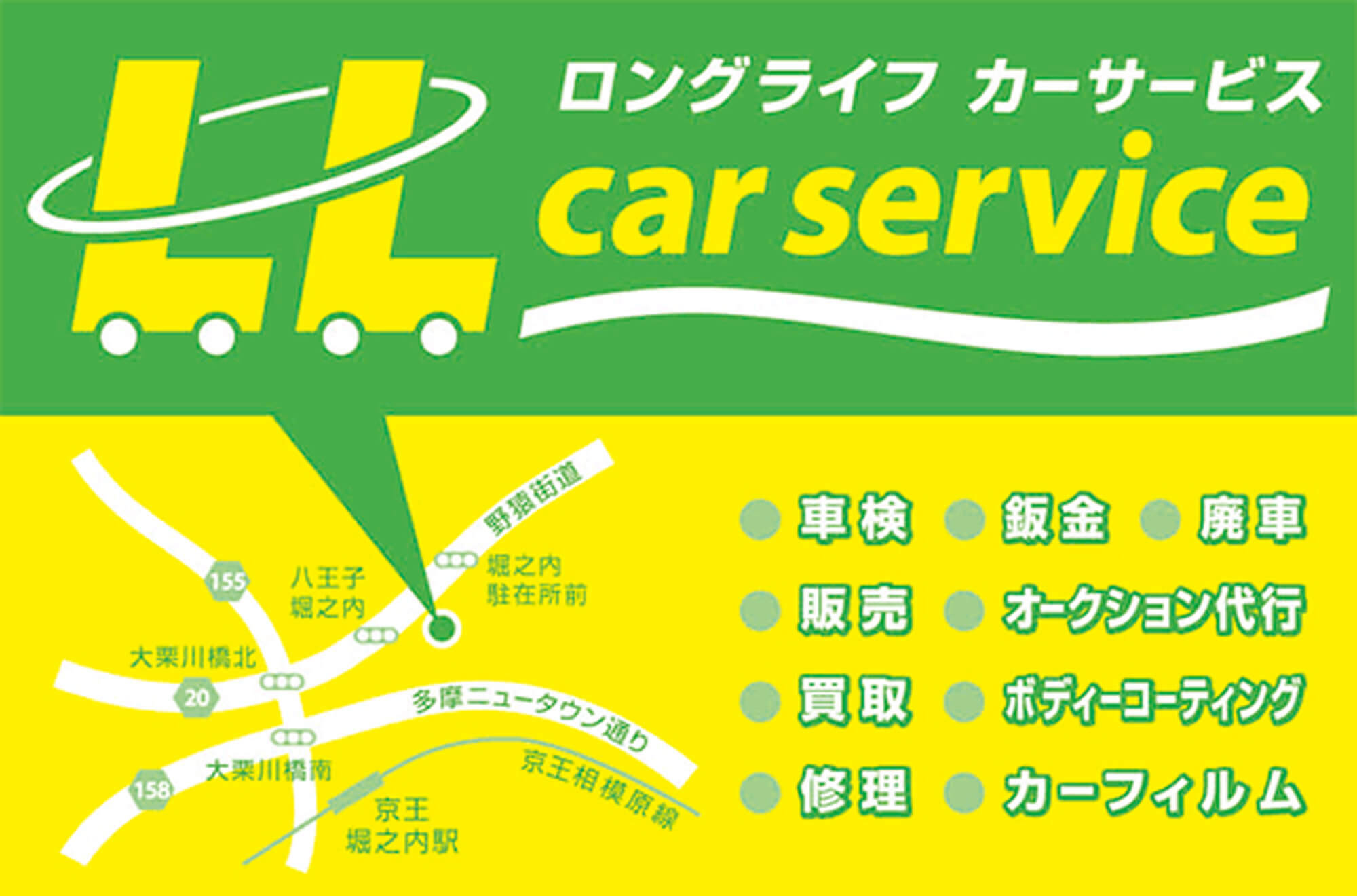 ロングライフカーサービス　車検、鈑金、廃車、販売、オークション代行、買取、ボディコーティング、修理、カーフィルム